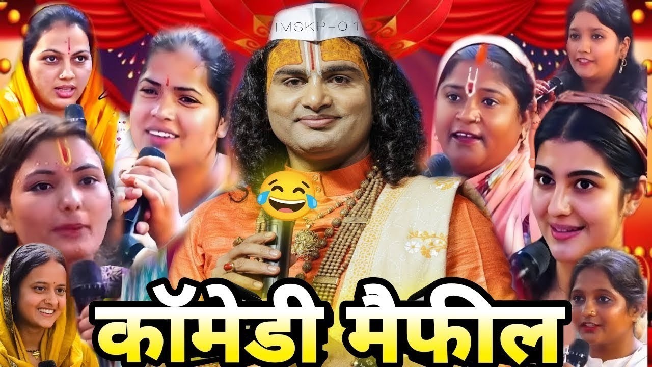 Baba Aniruddha Acharya Funny video #funny #trending 