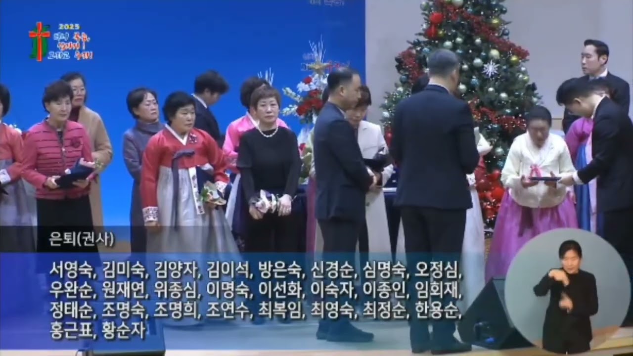 황진웅 장로 은퇴식 등