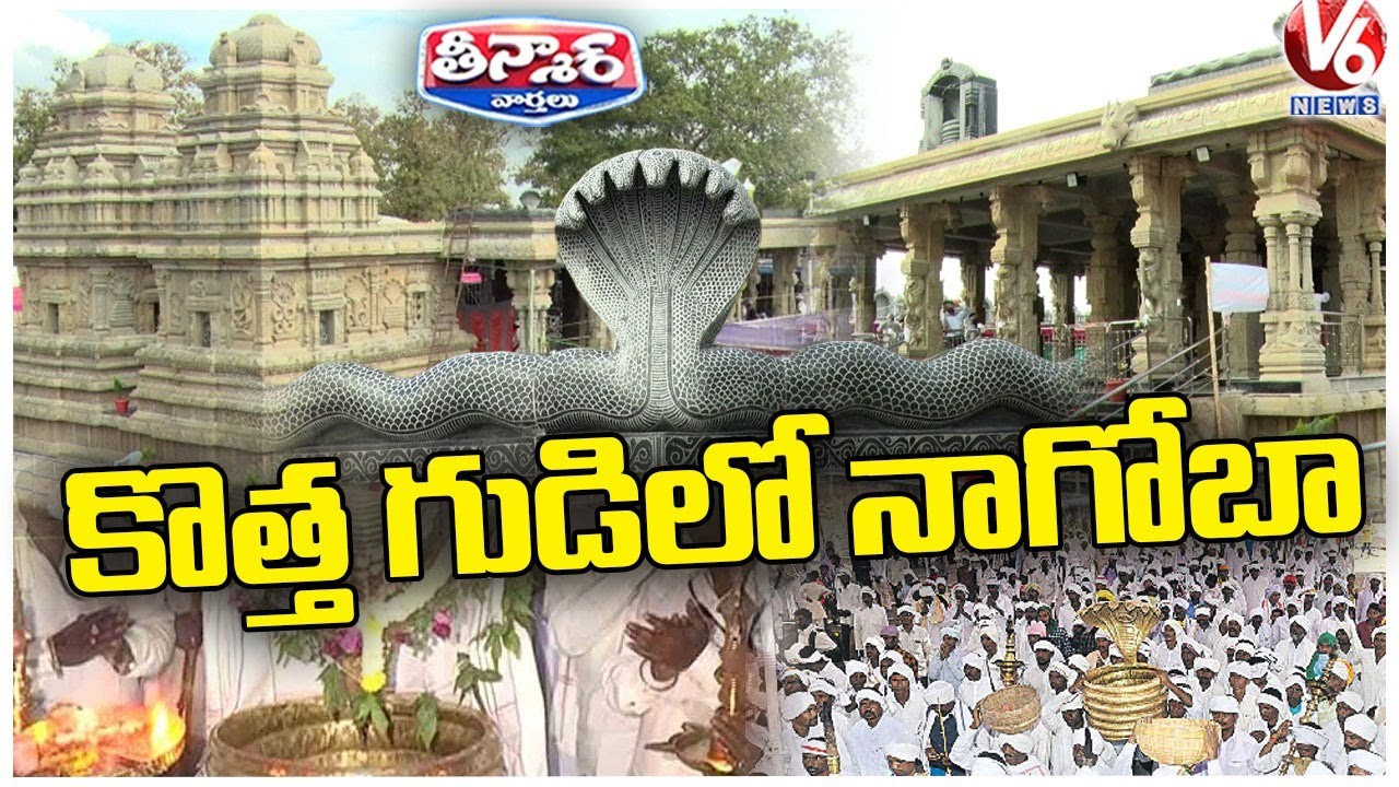 Renovation Of Nagoba Temple Completed, Ready To Reopen On Dec 18th | Adilabad | V6 Teenmaar