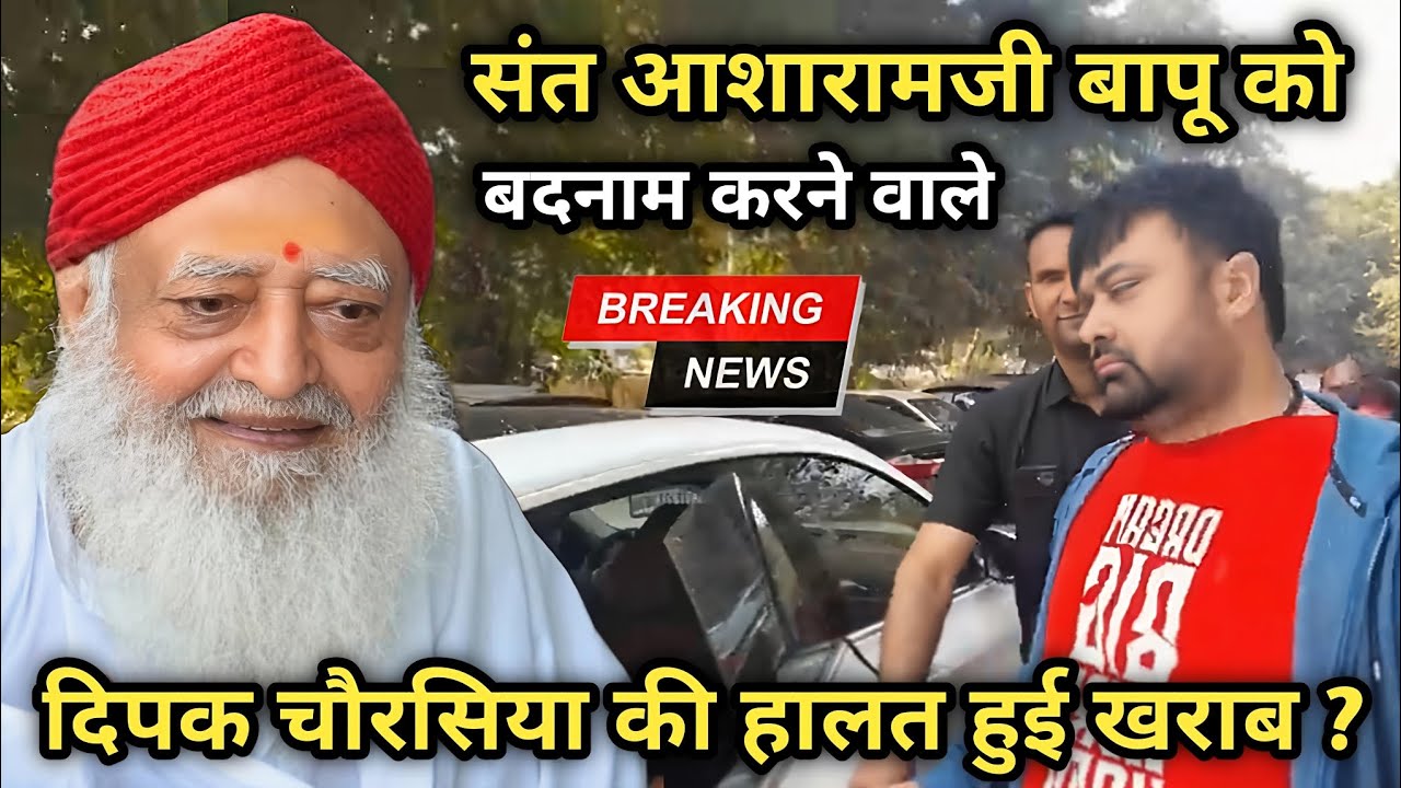बहुत ही बड़ी खबर - बापूजी को बदनाम करने बाले दीपक चौरसिया की टीम की हालत हुई खराब?