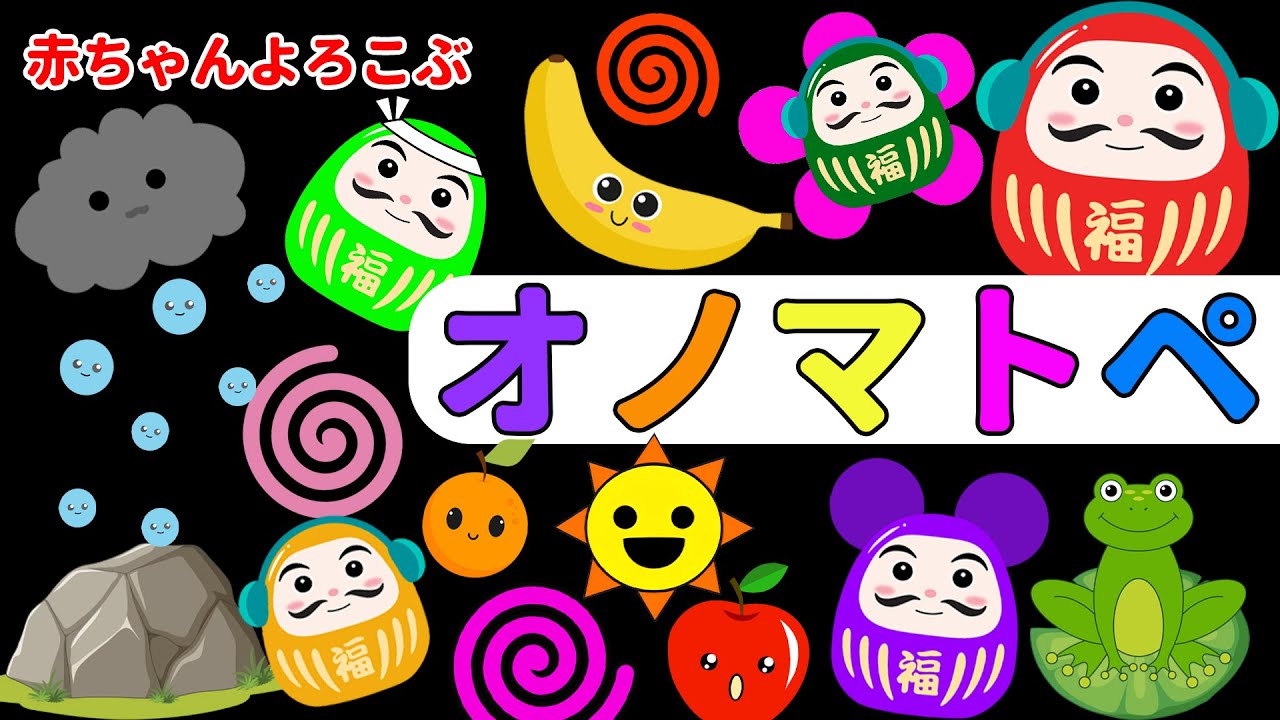 【しましまぐるぐるくるくる】だるまさんと30分間楽しく遊ぼう！赤ちゃん喜ぶオノマトペ絵本