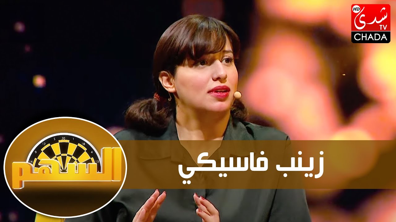 زينب فاسيكي تصرح : النسوية ماشي كره للرجل ولكن كره للظلم و التحرش و أنا محافظة و أؤمن بمؤسسة الزواج