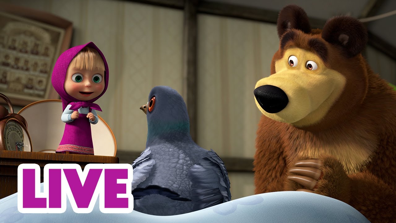 🔴 LIVE Masha y el Oso 🎈🏡 ¡Bienvenido de vuelta! 🎬 Felizmente Emplumada