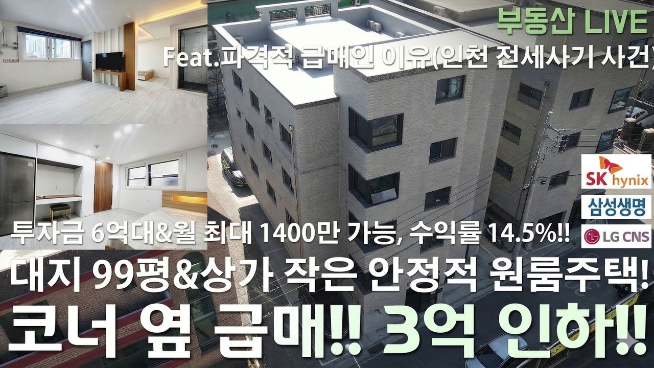 급매 청주 사창동 상가주택 다가구주택 매매 투자금 4~6억대 3억 인하로 수익률 14.5%!! 상가도 작은 안정적인 원룸주택! 메인대로 도보 2분의 확실한 입지!