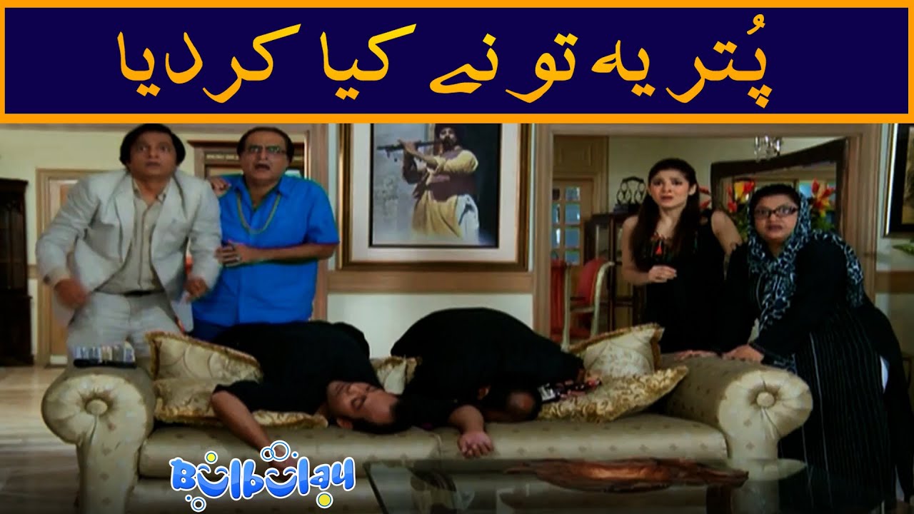 Puttar Yeh Tu Ne Kiya Kar Diya 😫😳 Momo | Bulbulay