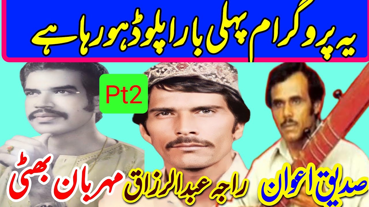 Sadique Awan & Raja Razzaq & Mehrban Bhati|Kashmir Prog Pt2