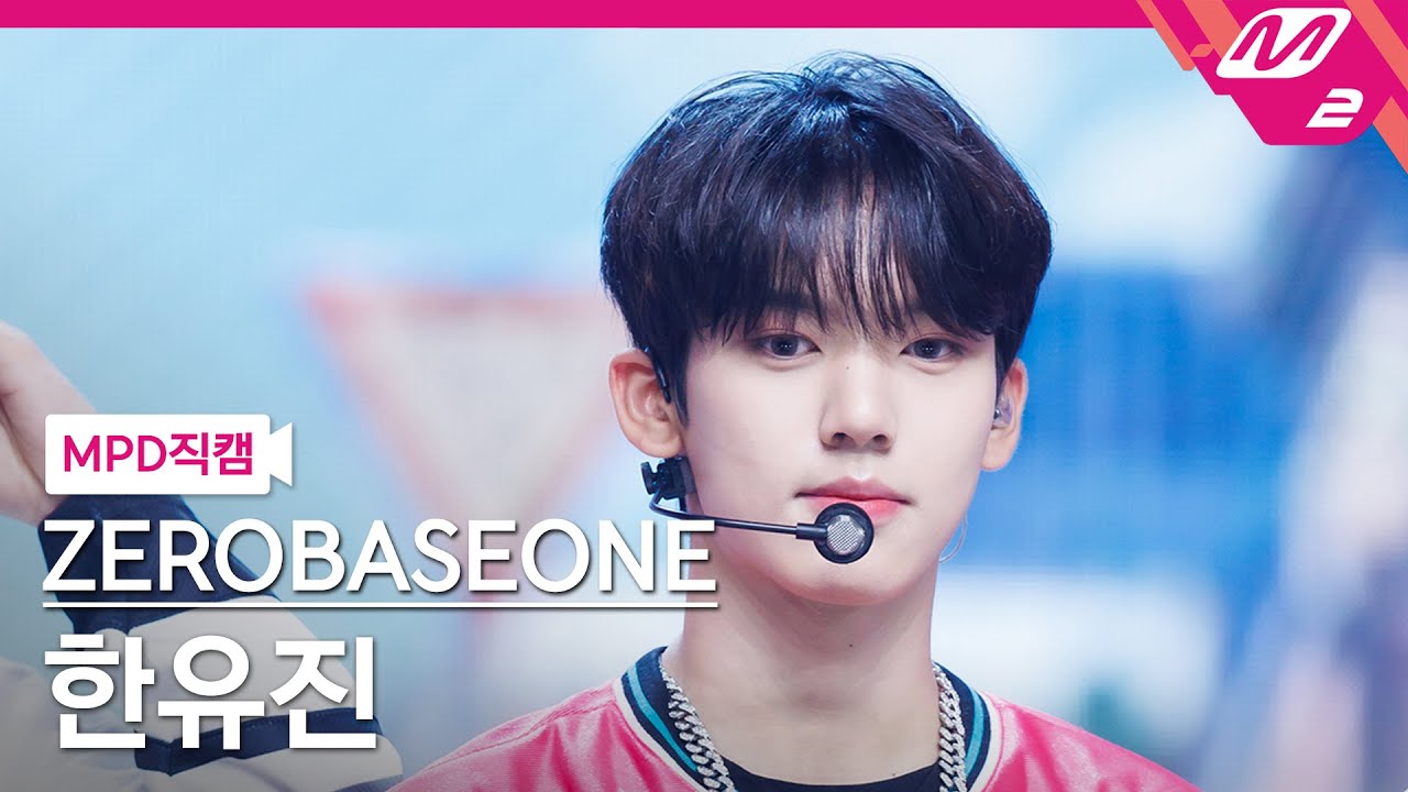 [MPD직캠] 제로베이스원 한유진 직캠 4K 'New Kidz on the Block' (ZEROBASEONE HAN YU JIN FanCam) | @MCOUNTDOWN