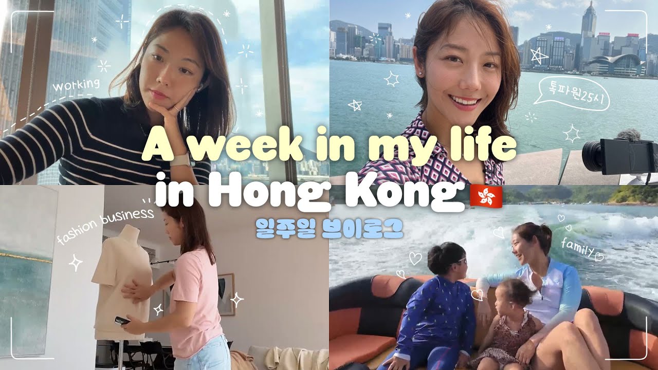 홍콩 톡파원의 진짜 일상, 이리뛰고 저리뛰고 🏃&zwj;♀️