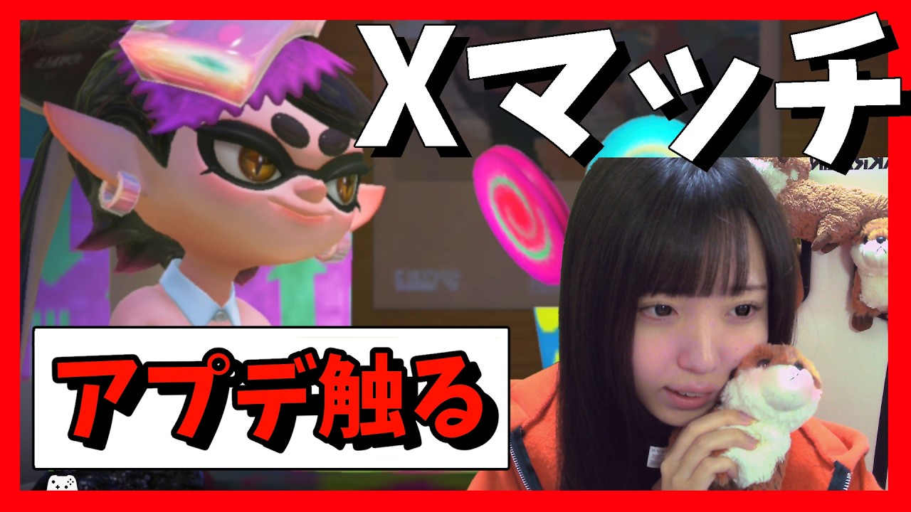 アプデどうなるのか気になりますね【スプラトゥーン３】