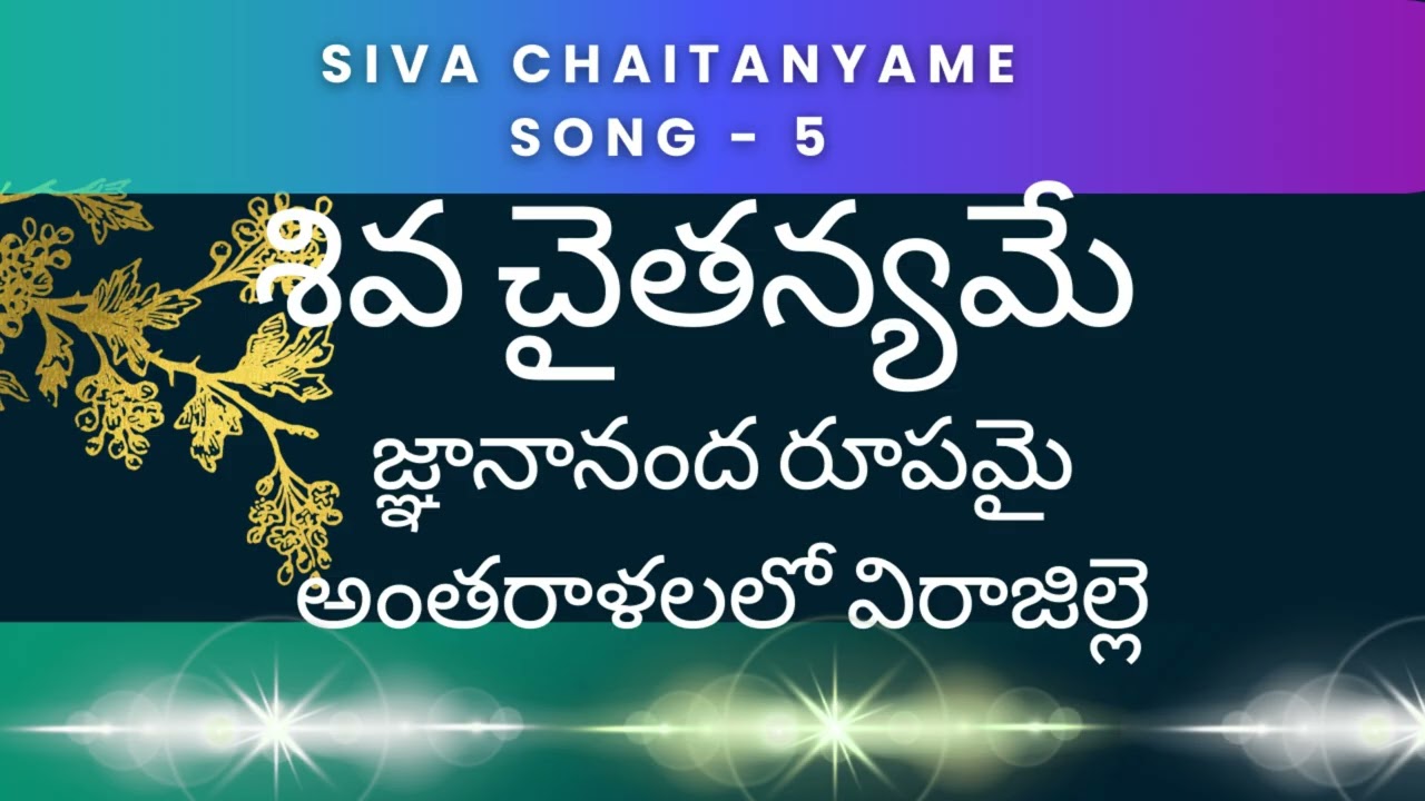 Shiv Chaitanyame శివ చైతన్యం, అద్వైత బ్రహ్మం, బ్రహ్మ జ్ఞానం, చైతన్య స్పూర్తి Kiran Swami -KiStudios