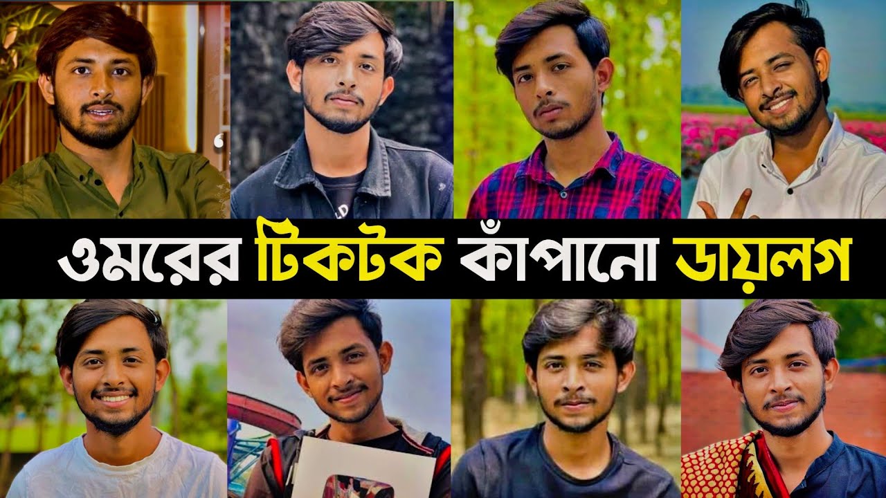 ওমর ভাইয়ের টিকটক কাঁপানো ডায়লগ | Omor On Fire Dialogue | It's Omor | Omor Always On fire