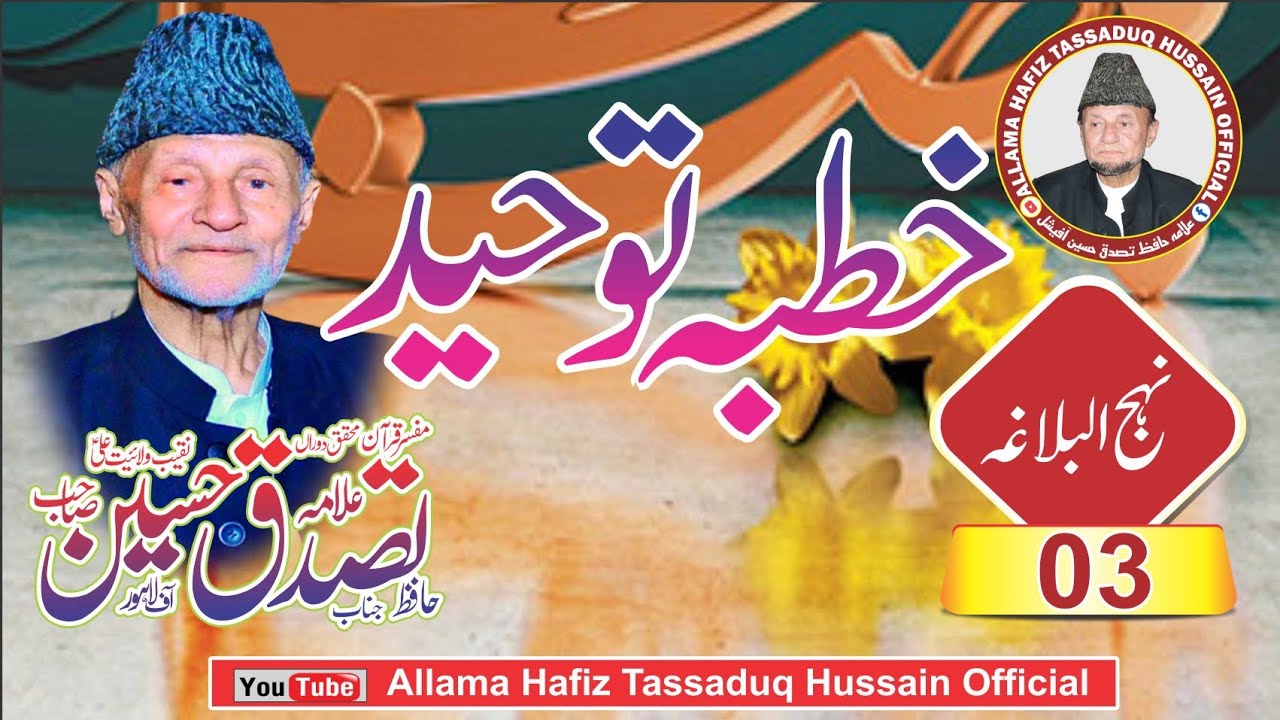 Allama Hafiz Tassaduq Hussain 3 Nehj ul Balagha Khutba e Toheed Lahore