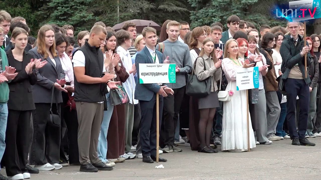 День знаний 2025 прошел в Университете 