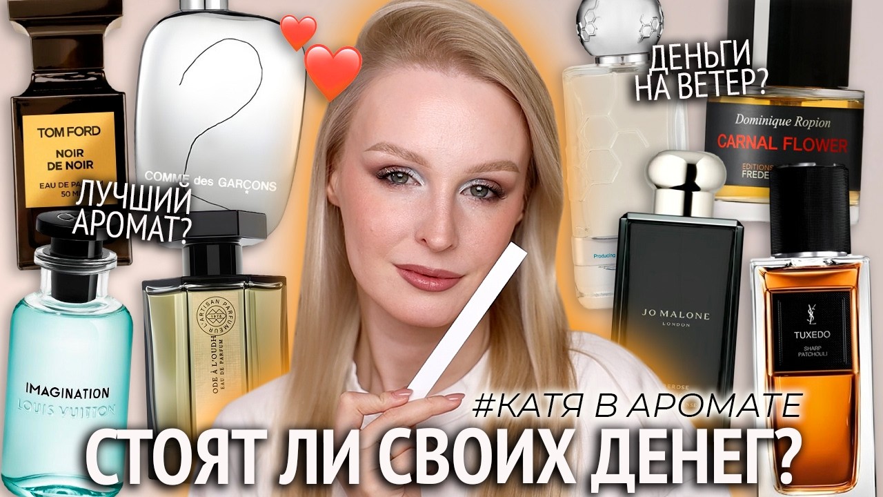 Тестирую 7 парфюмов: Louis Vuitton, YSL, Comme des Garcons, Tom Ford, Jo Malone #КатяВАромате №1