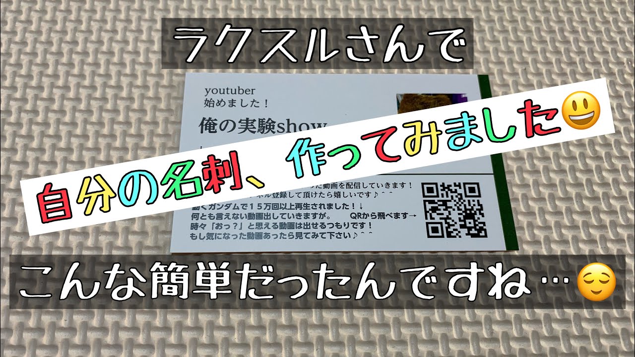 名刺を作りたい方は見て貰えたら✨ラクスルさんで簡単に作れました！😃