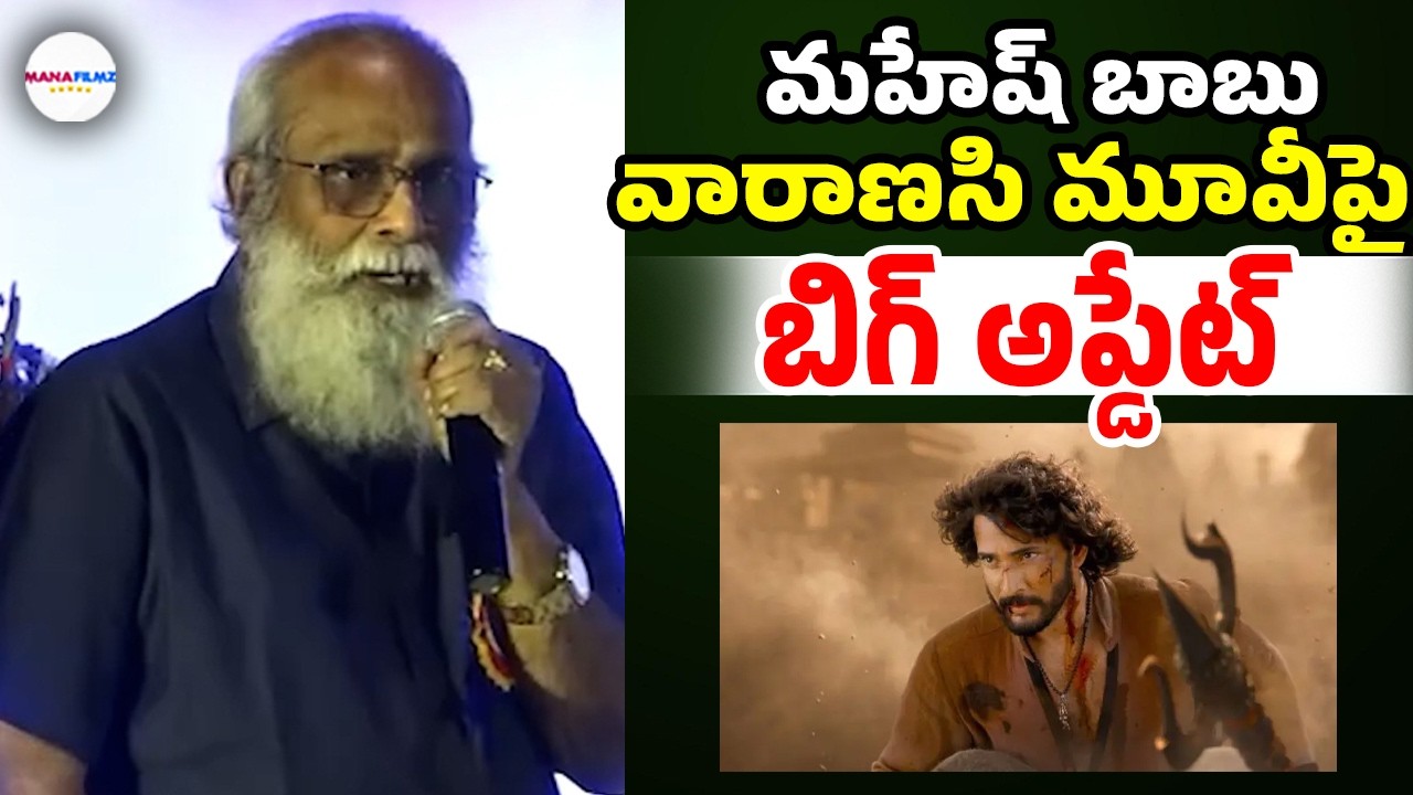 Director Vijayendra Prasad Big Update On Varanasi Mahesh Babu Movie | Rajamouli | ManaFilmz