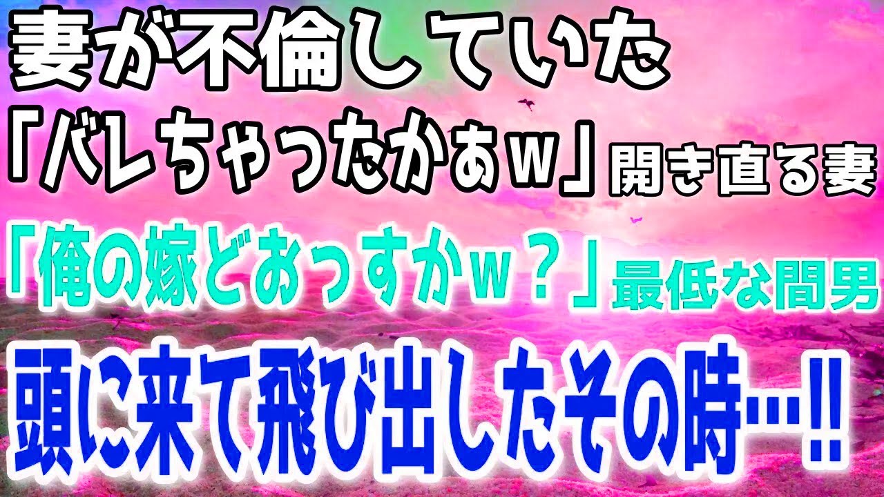 【感動する話総集編】開き直る妻と挑発する相手に耐え切れず家を出た俺。その直後に起きた出来事が、人生を大きく変えた。