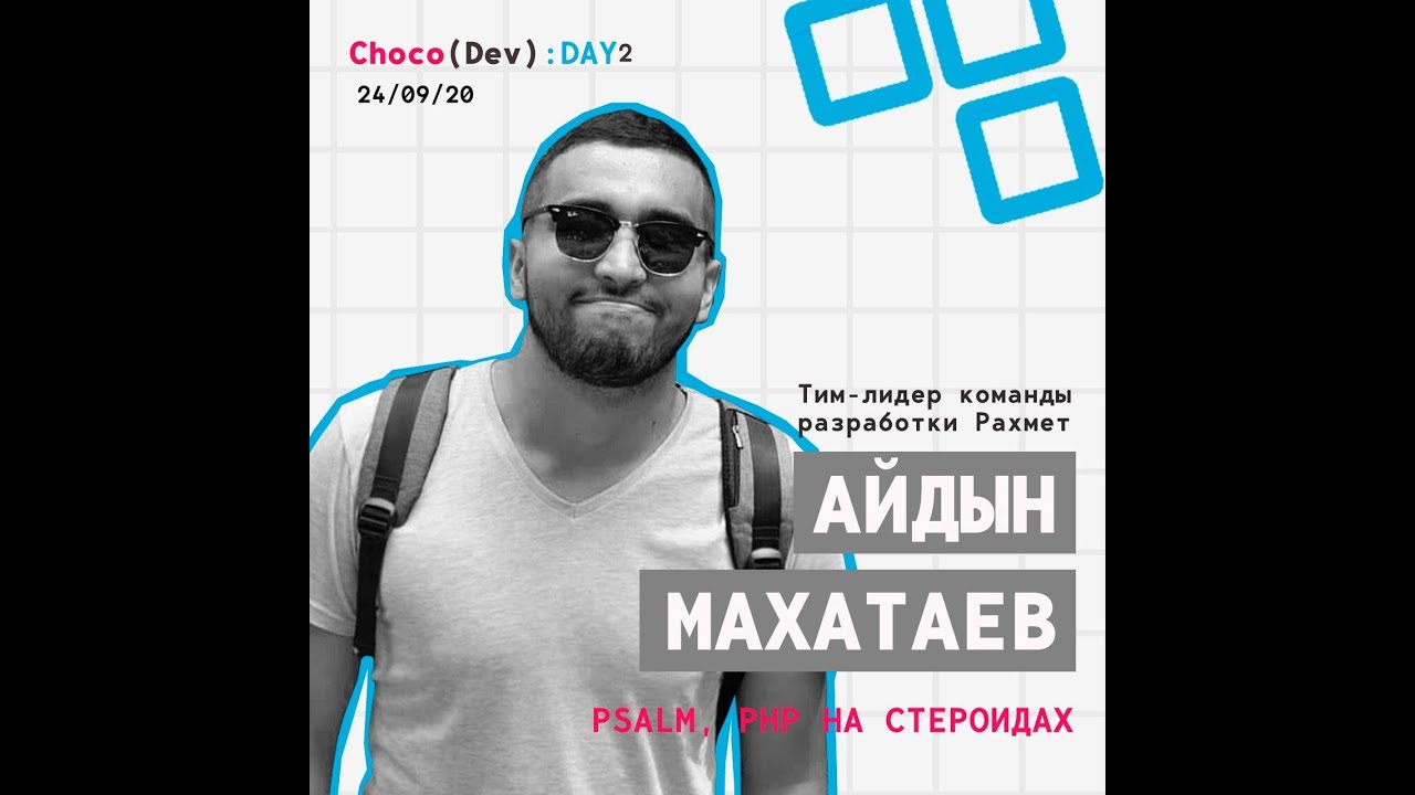 Psalm, PHP на стероидах / Айдын Махатаев (Рахмет)