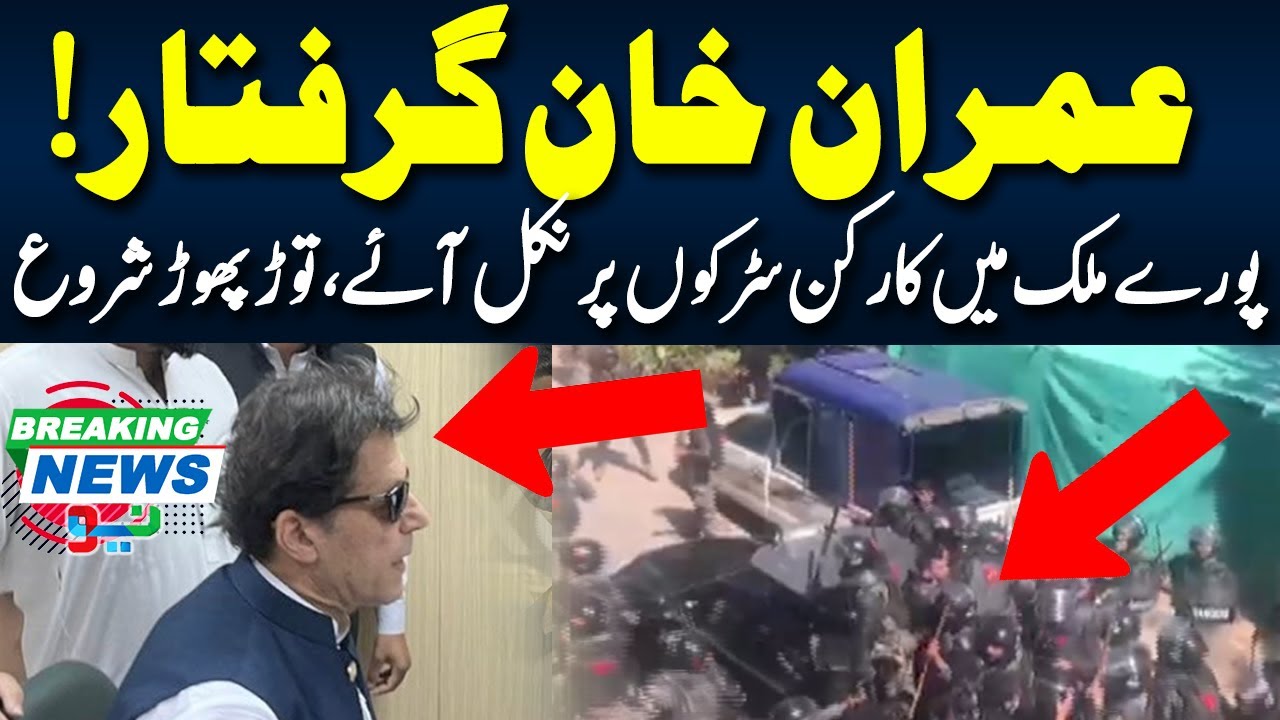 Imran Khan Arrested !! PTI workers Started country wide Protest | 09 May 2023 | Neo News