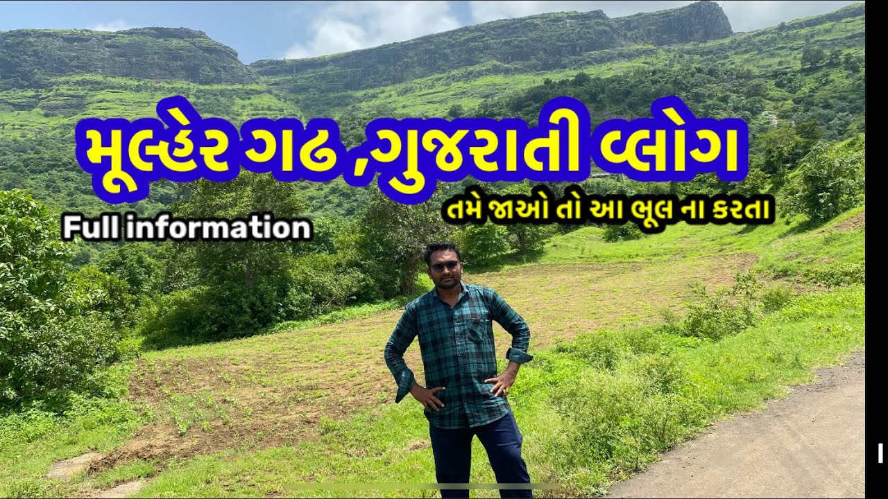 મુલ્હેર ગઢ GujaratiVlog,Infromational vlog, Hitlo vlog 