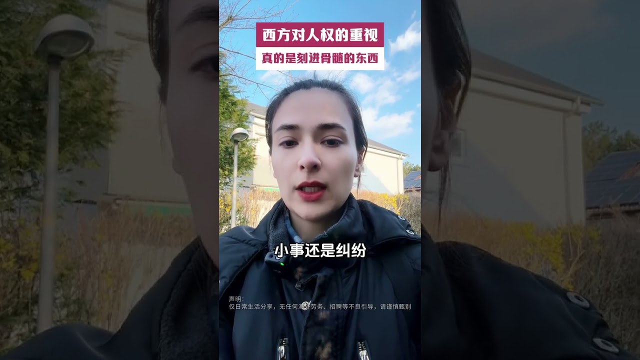 西方对人权的重视真的是刻进骨髓的东西 #德国双元制 #德国生活 #捷牧留德 #德国 #欧洲