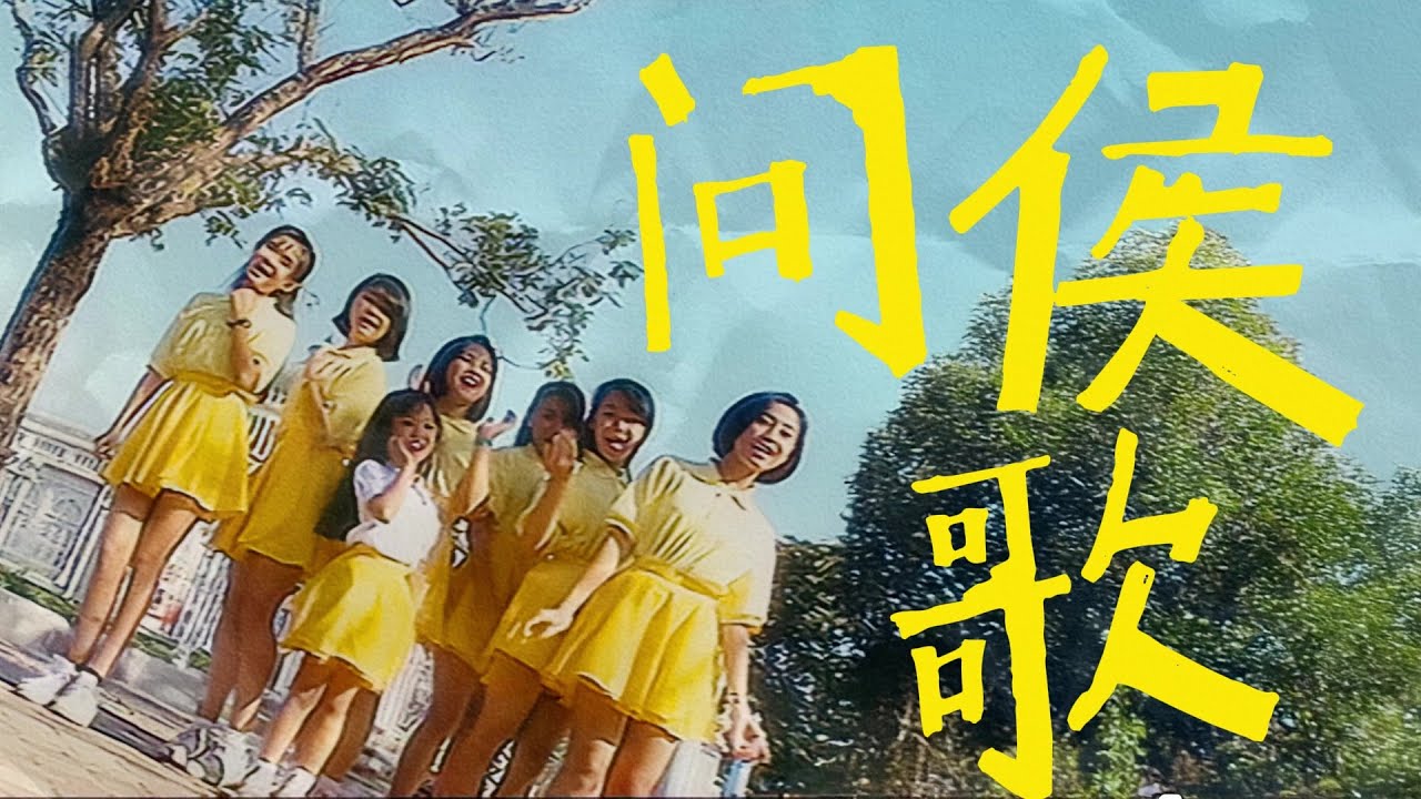 七仙女『問候歌』Official Music Video | 31周年修復版 HD Remaster