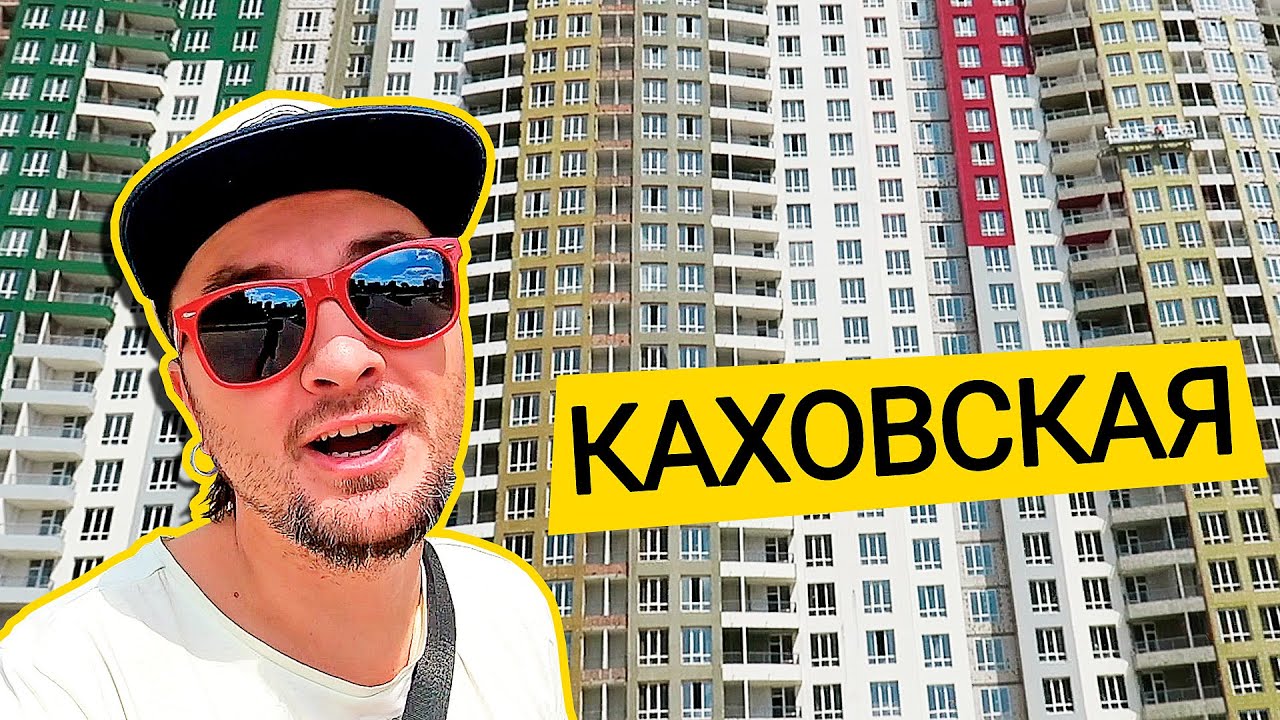 ЖК КАХОВСКАЯ 🚂 Комфортный Человейник Возле Железной Дороги! Обзор ЖК Каховская 60 В Киеве
