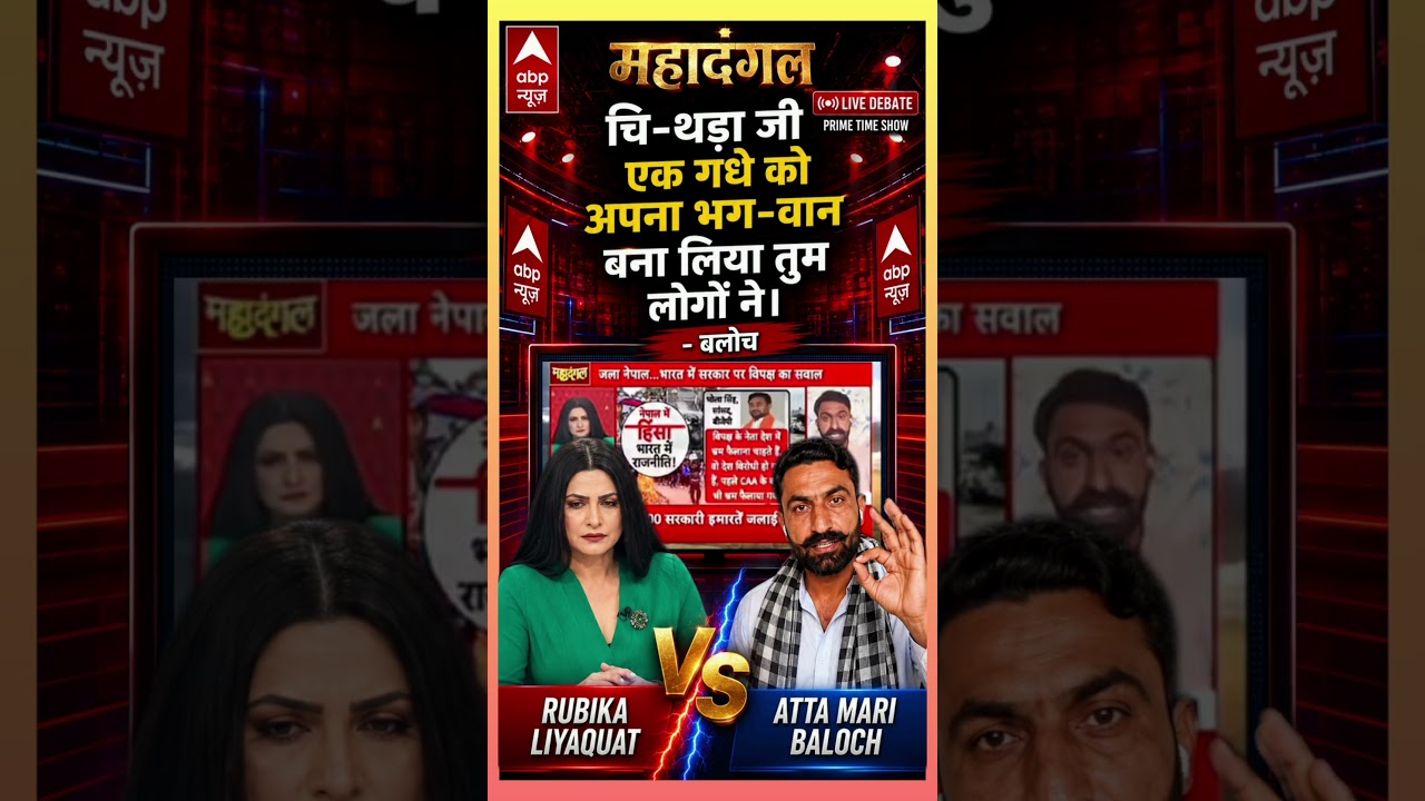 Atta Mari Baloch Slams Chitra Tripathi On TV! Mahadangal Debate | Godi Media Expose Live 😱 #shorts