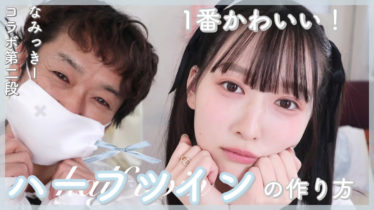 【簡単】プロのヘアメイクさんが教える、超可愛いハーフツインの作り方！