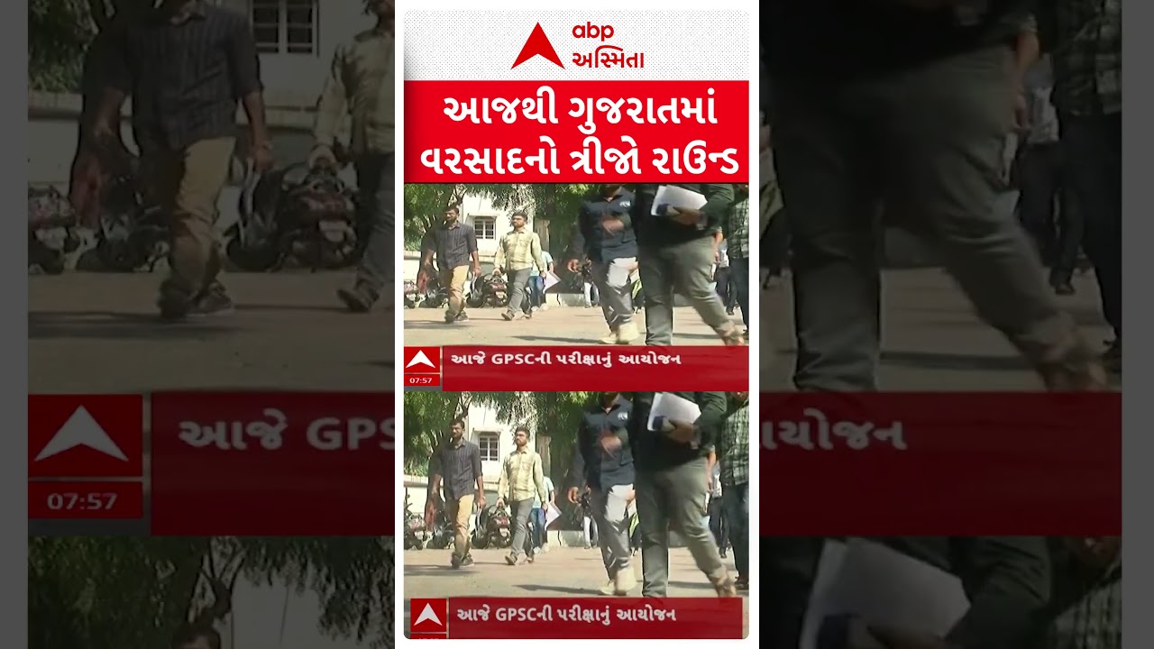 Gujarat Rain Forecast | આજથી ગુજરાતમાં વરસાદનો ત્રીજો રાઉન્ડ | ABP Asmita