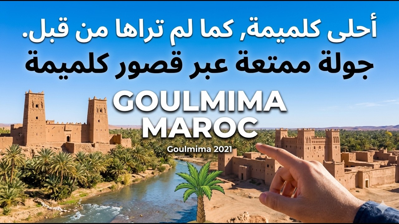 جولة بالدراجة الهوائية في كلميمة  (طريق حي الجديد, حرت, ... , أيت كطو, إغرغر) Goulmima 2021.