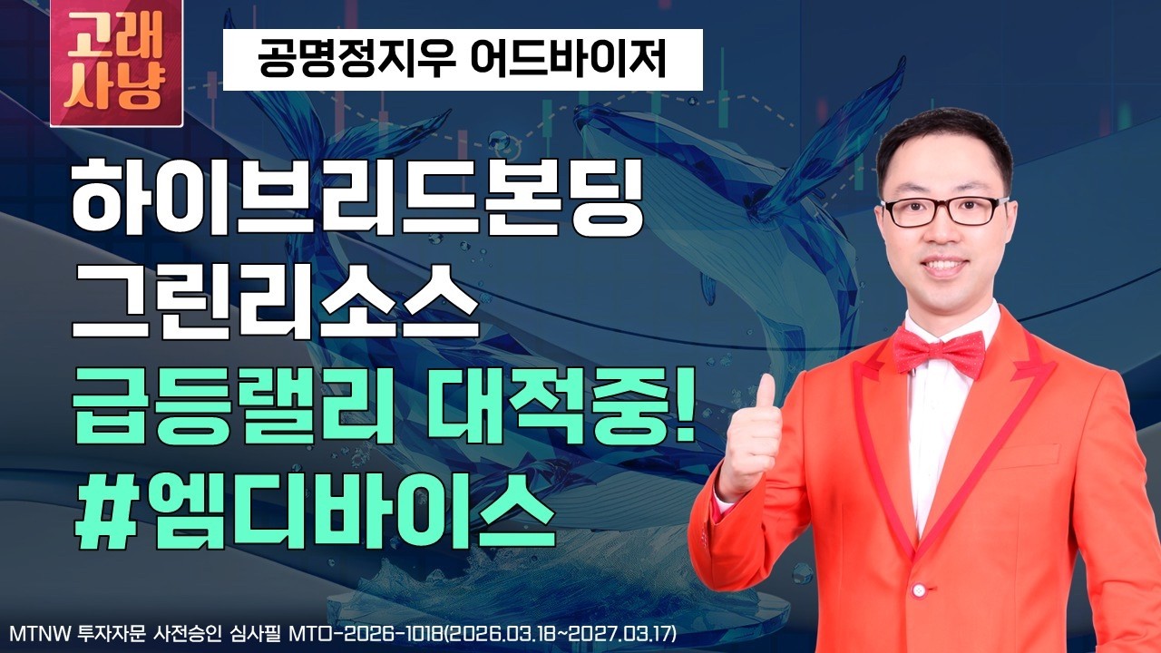 하이브리드본딩 그린리소스 급등랠리 대적중! ▶공명정지우◀ [고래사냥]