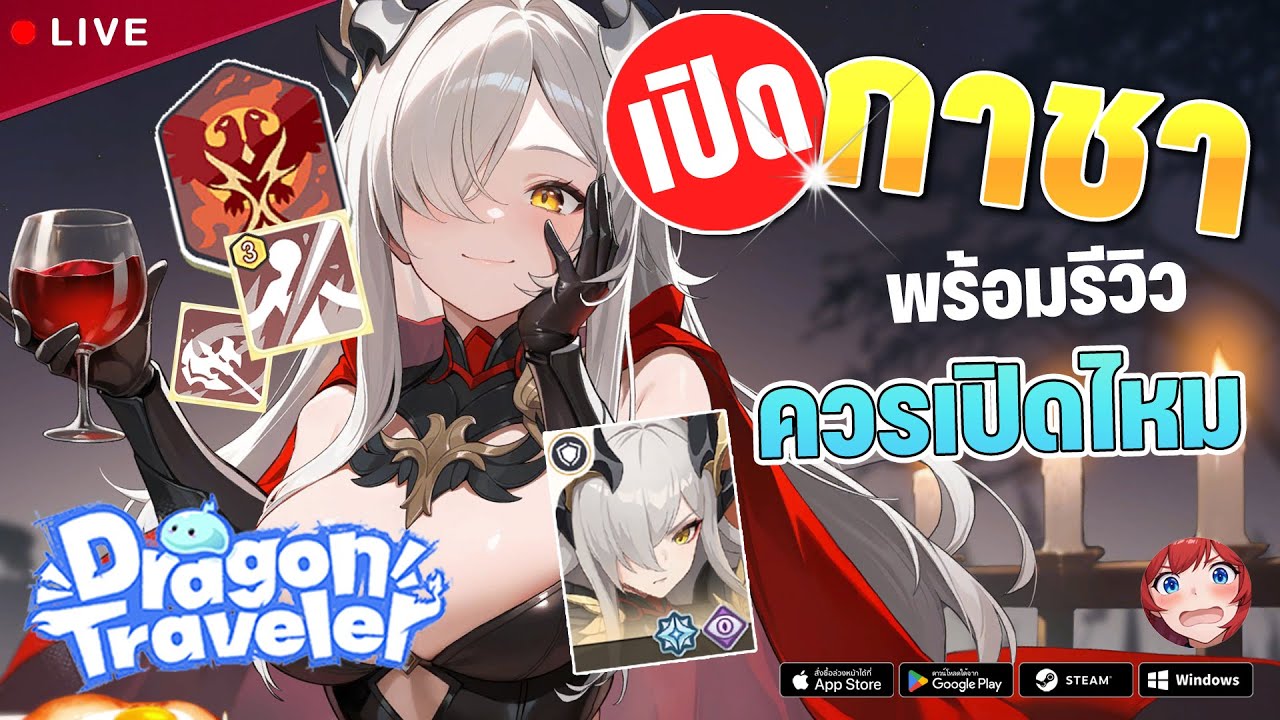 เปิดกาชา Pompey พร้อมรีวิวทุกจุด ควรเปิดไหม? | Dragon Traveler Live#20