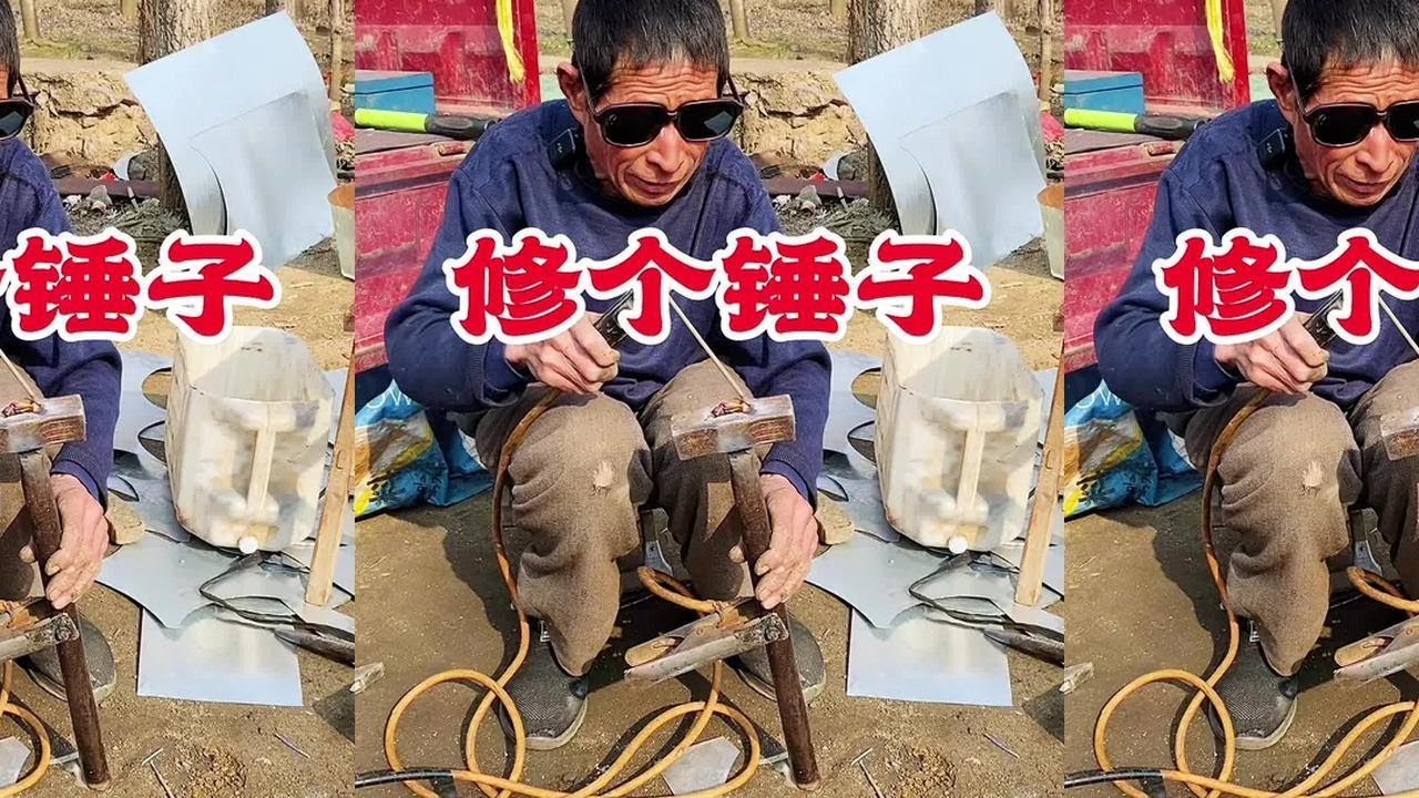 农村大集找大爷6元修个锤子，过程有点复杂哦#老手艺 #山东大集