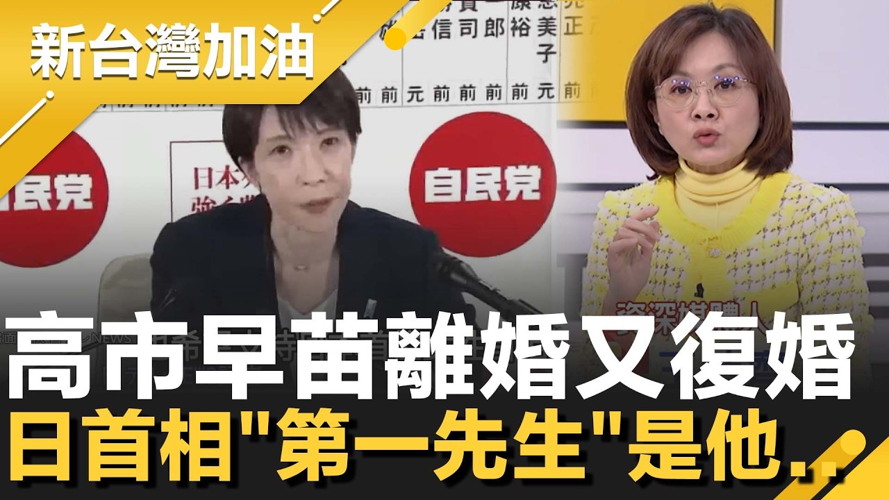 高市早苗
