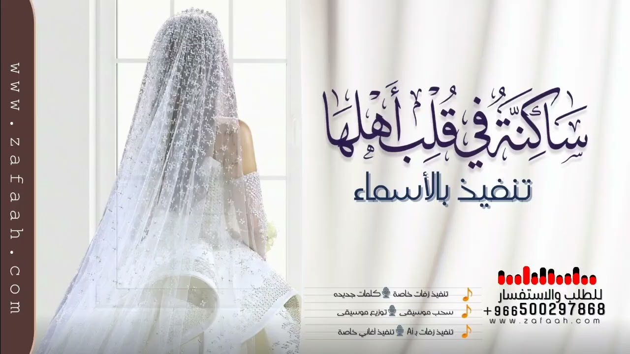 زفات 2026 |  زفه ساكنه بقلب ابوها | أجمل زفة عروس جديده | للطلب  بدون حقوق