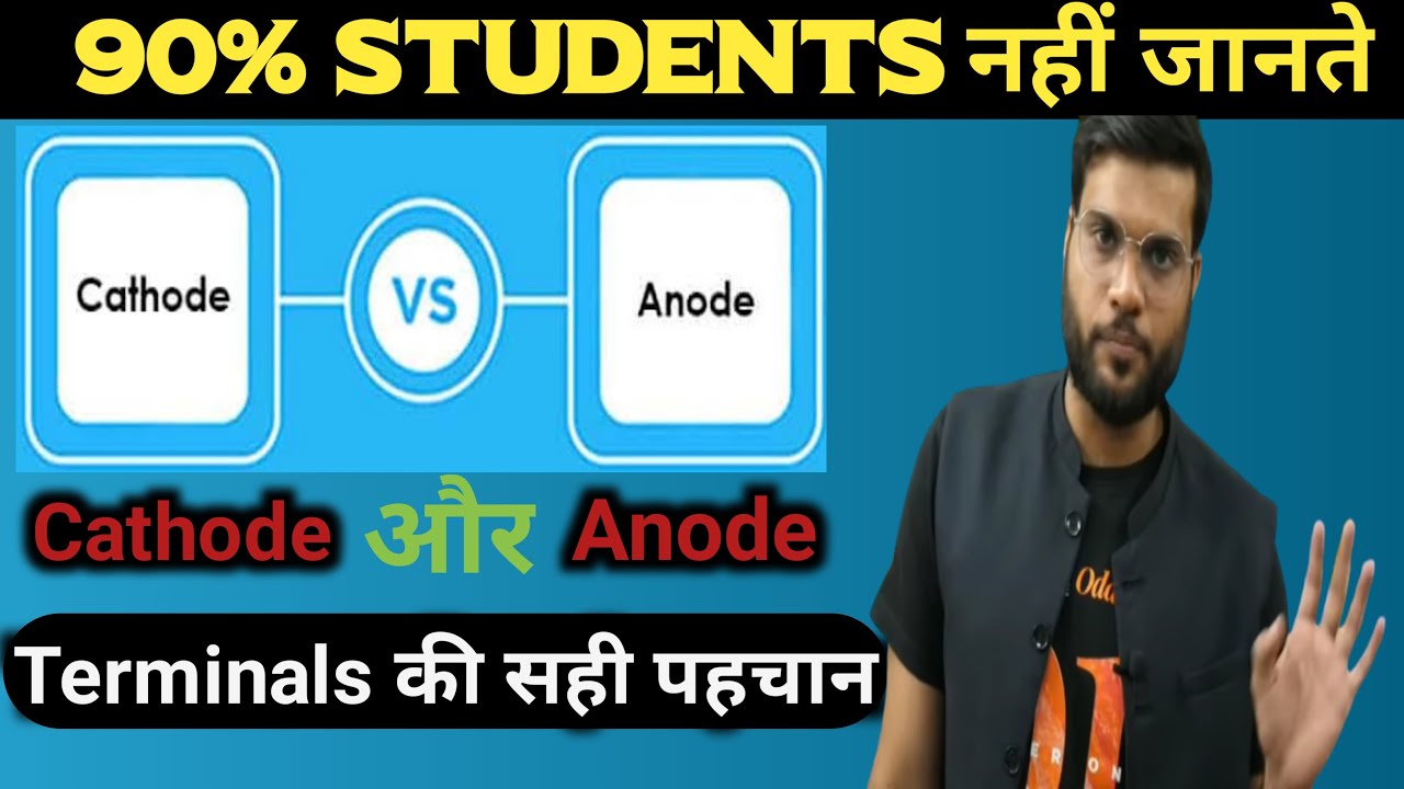 Difference Between Anode And Cathode | Electrochemistry | Class 12th | Arvind Arora | #NEET2021