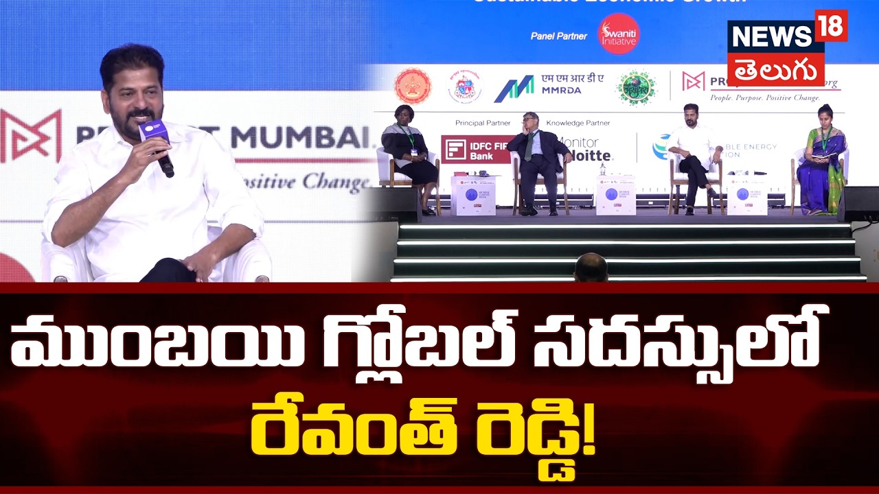 CM Revanth Reddy speech Climate Week | ముంబయి గ్లోబల్ సదస్సులో రేవంత్ రెడ్డి! | N18V
