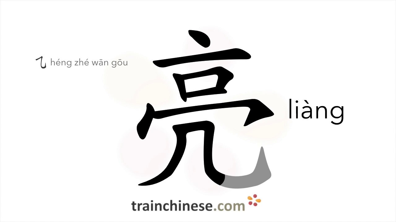 How to write 亮 (liàng) – bright – stroke order, radical, examples and spoken audio