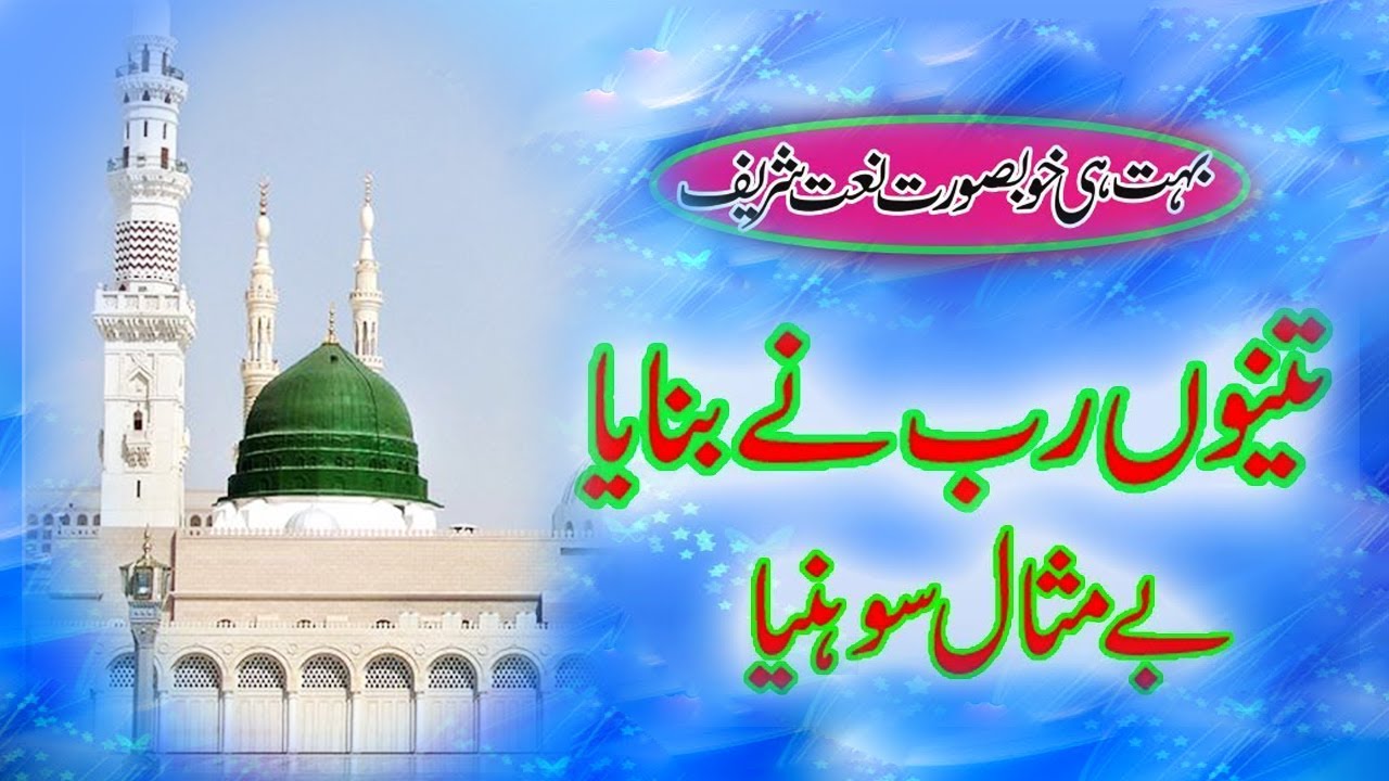 Awain Ral De Ne Loki Tere Nal Sonia muhammad atiq qadri naat sharif dali nosho pak milad sharif 2016