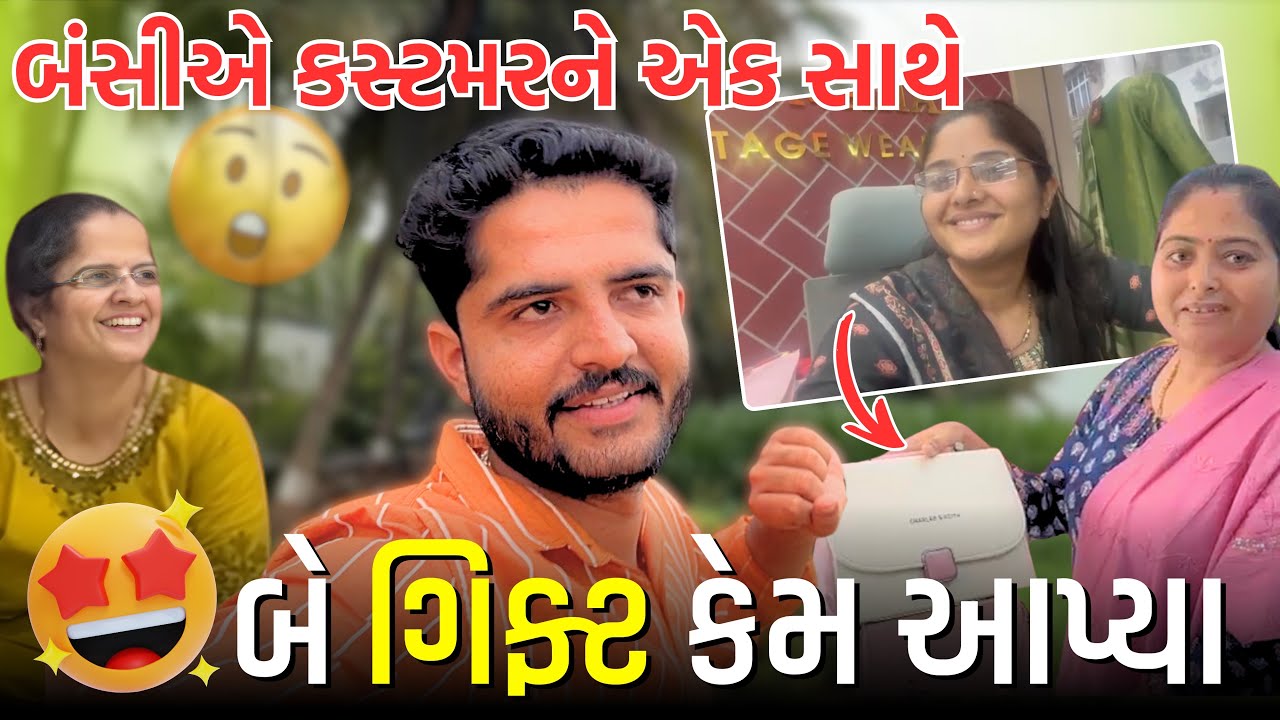 કસ્ટમર શું કેવા માગે 🙄😳