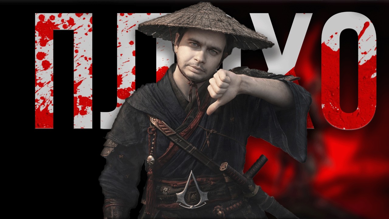 ПРОВАЛ ОТ UBISOFT - ASSASSIN'S CREED SHADOWS [#assassinscreed ]