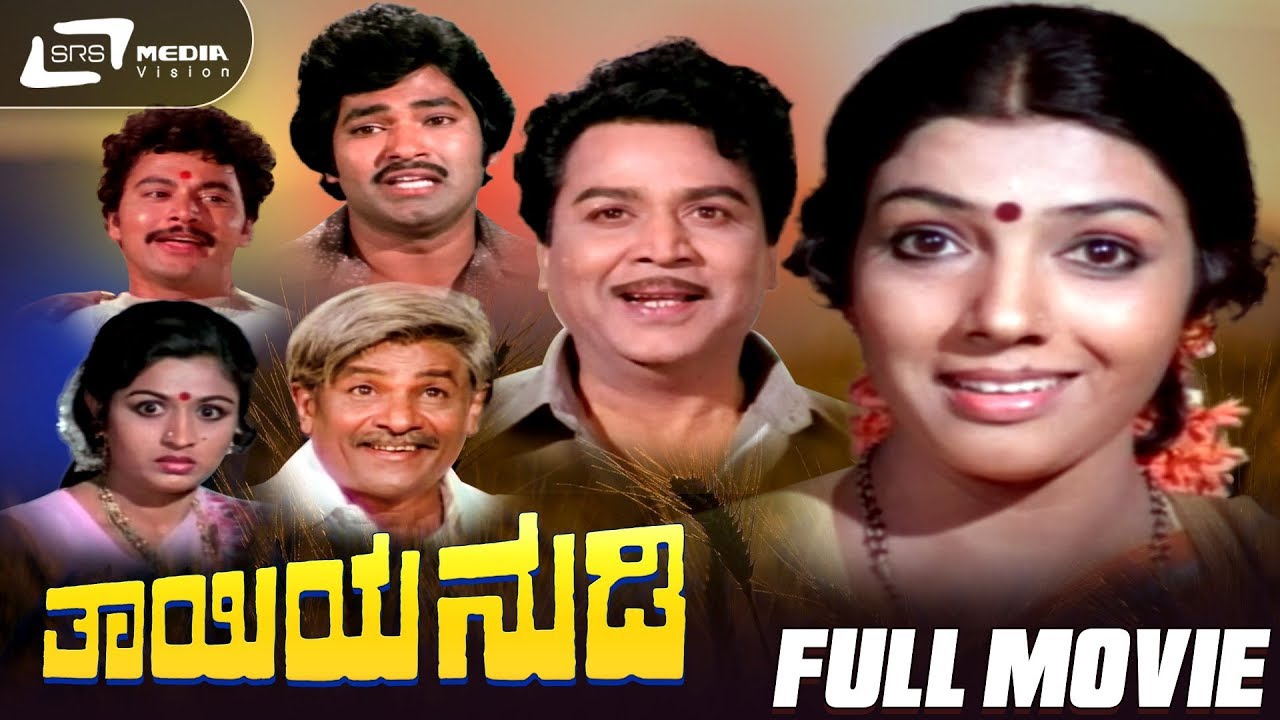 Thayiya Nudi | ತಾಯಿಯ ನುಡಿ | Kannada Full Movie | Kalyankumar | Aarathi | Family Movie
