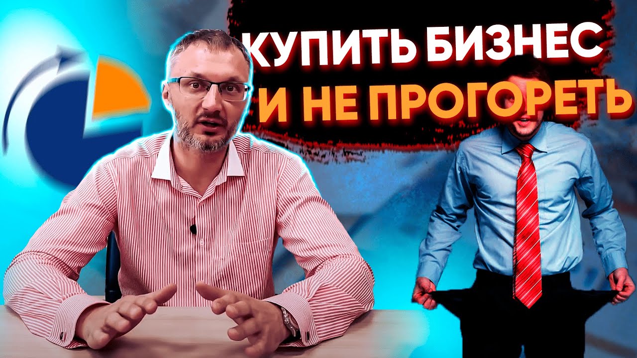 Реальный пример пользы дью дилидженс. Как купить бизнес и не остаться в убытках.