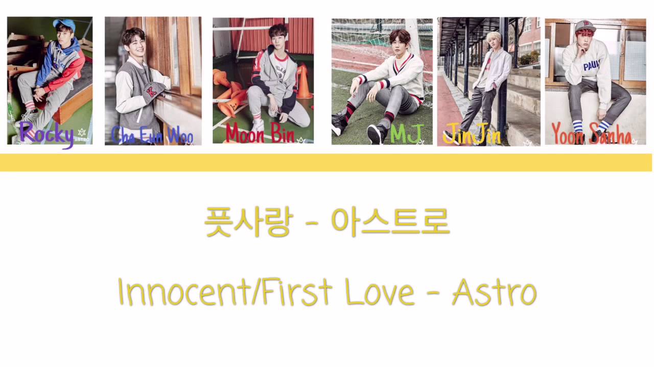 [ COLOR CODED LYRICS ] ASTRO - INNOCENT/FIRST LOVE ( 아스트로- 픗사랑 ) [ HAN/ROM/ENG ] | AUDIO BASED |