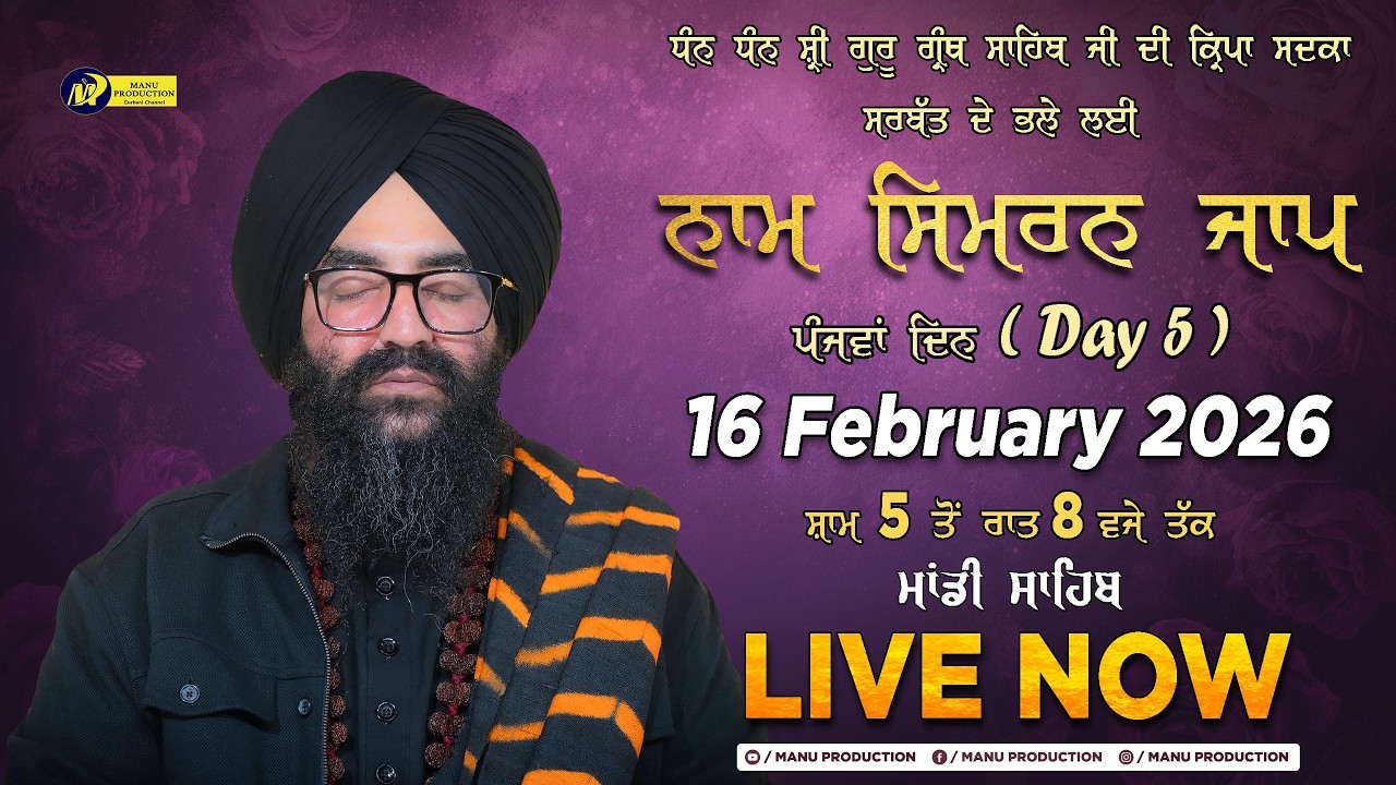 🔴LIVE Simran Jaap Day 5 | Gurudwara Udasin Braham Akhara Sahib | Mandi Sahib | 16-02-2026 | MP Tv