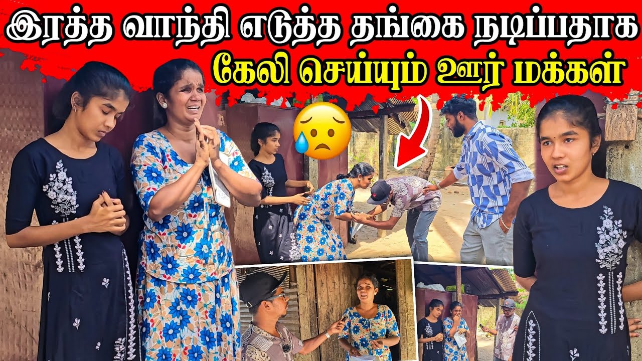 மகளுக்காக அழுத அம்மா 😥 | உடைந்து போன தங்கையின் மனம் | Rj Tamizha