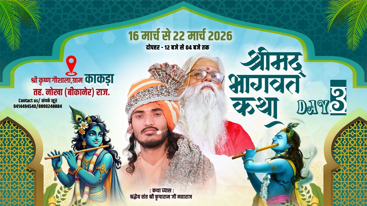 Live 🔴Day 3 | Shrimadh Bhagwat Katha | Kakra, Bikaner (Raj) |  Kriparam Ji l 16 To 22 March 2026