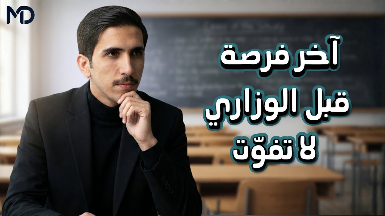 اهم فديو لبعد نصف السنة !