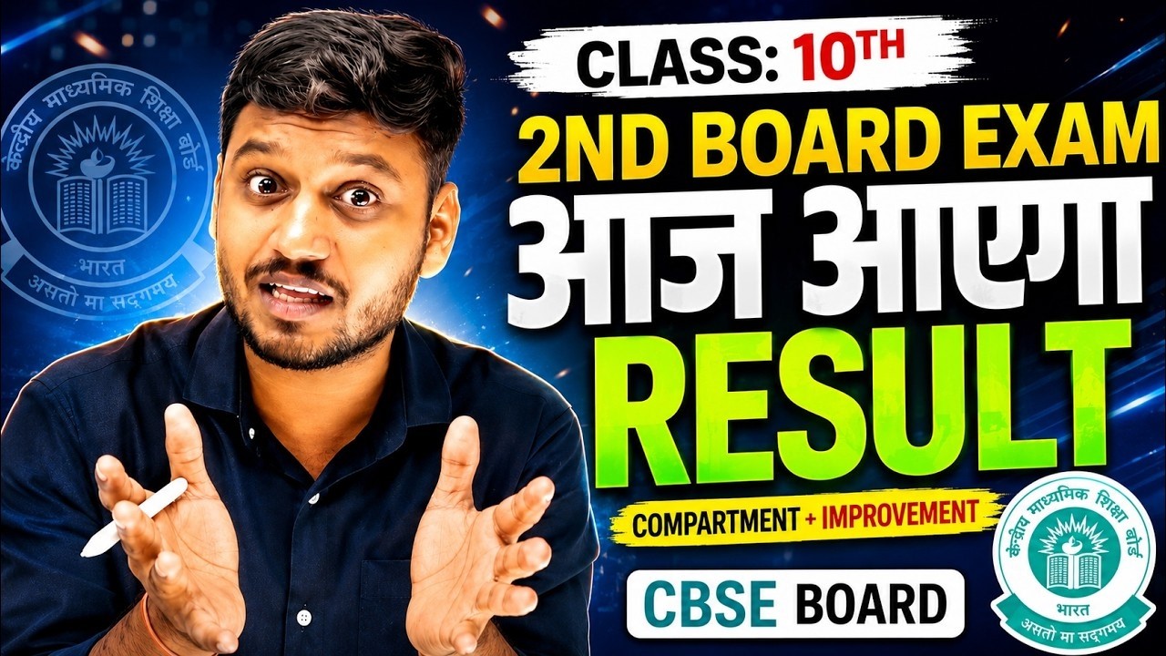 2nd Board Exam Result Out ? | Class 10 second Board Exam Result Request to cbse #class10